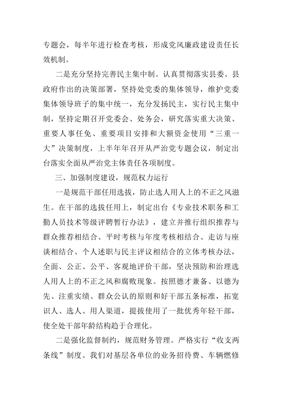 2023年税务分局落实全面从严治党主体责任工作情况汇报.docx_第3页