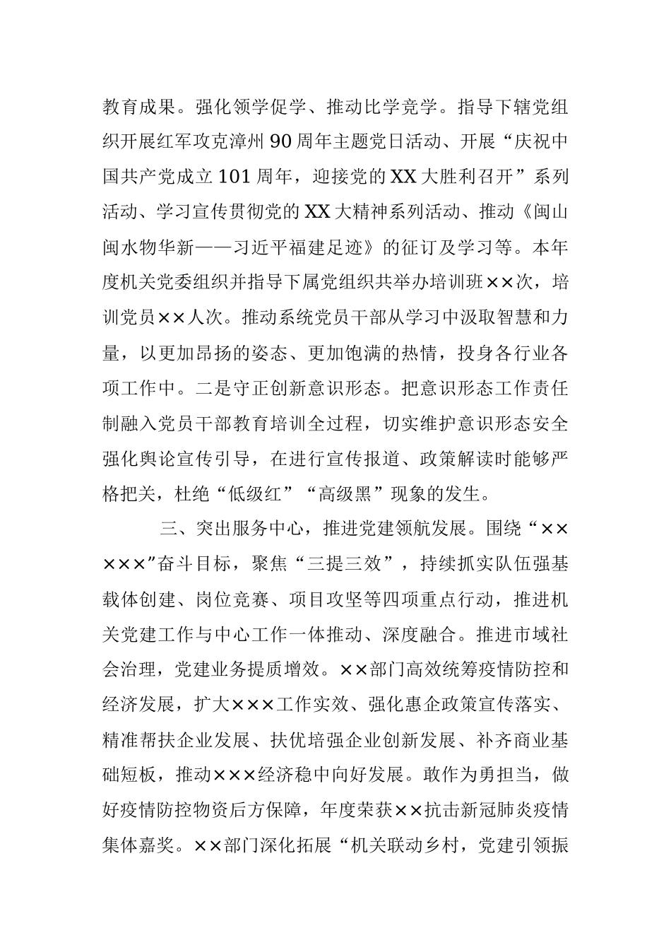 20XX工信系统机关党委书记抓基层党建工作述职报告.docx_第2页