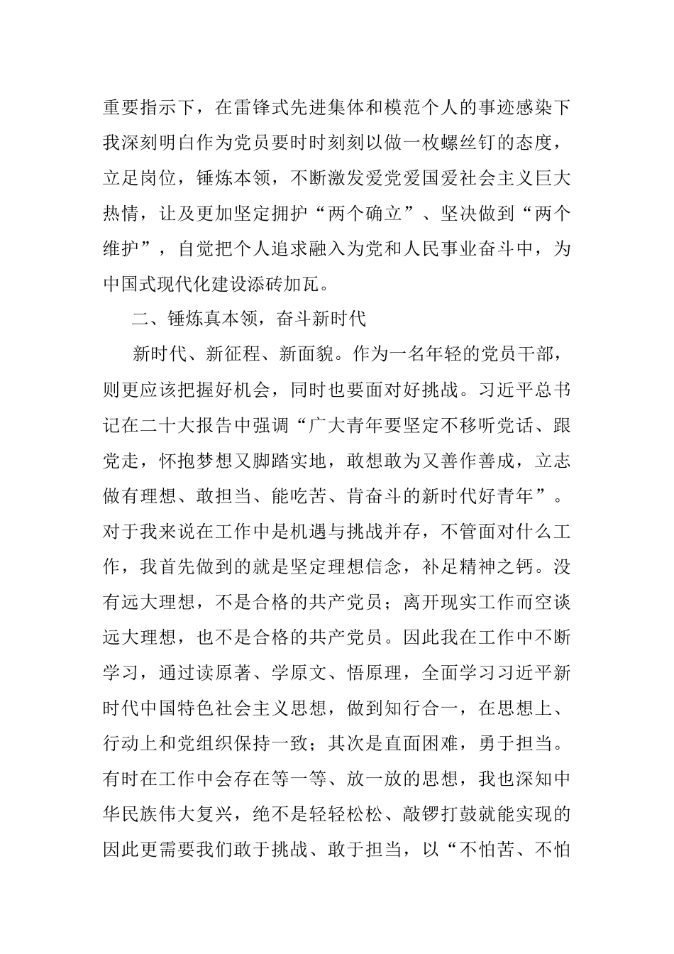 2023年3月思想汇报.docx_第2页