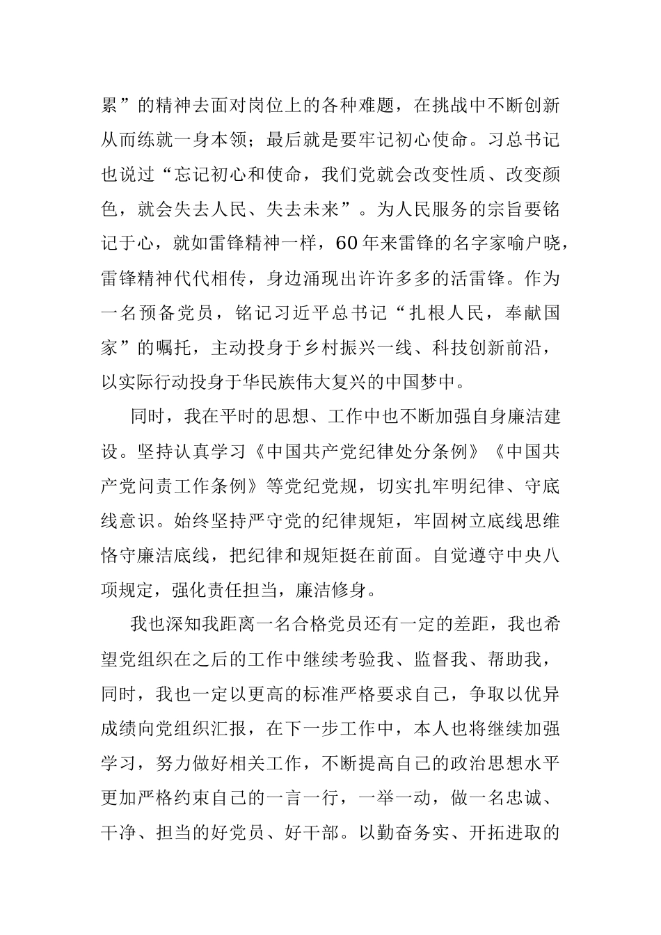 2023年3月思想汇报.docx_第3页