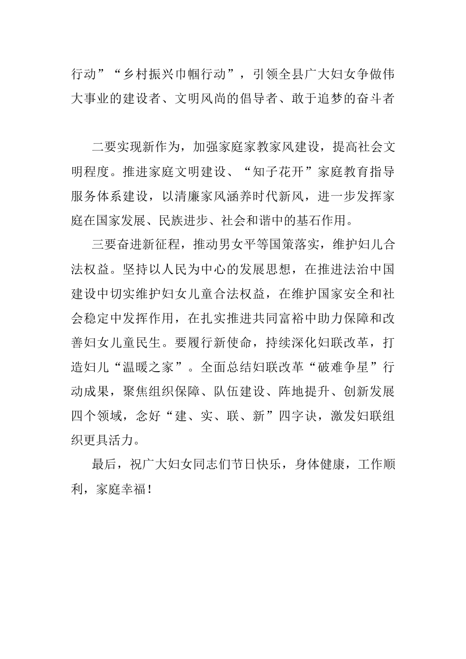 2023年三八国际妇女节贺词.docx_第3页