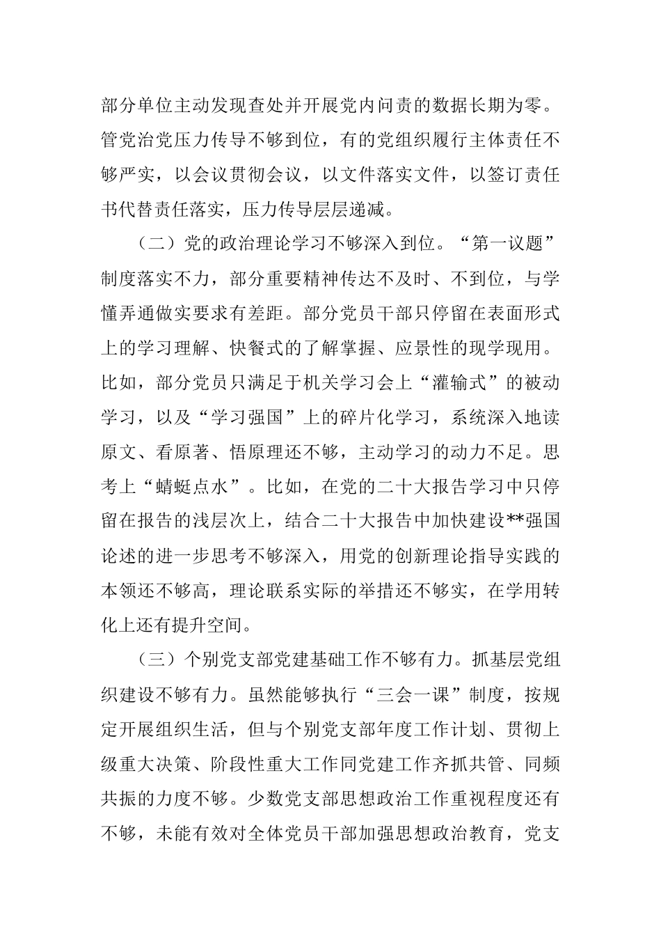 2023年政治生态建设情况评价报告.docx_第3页