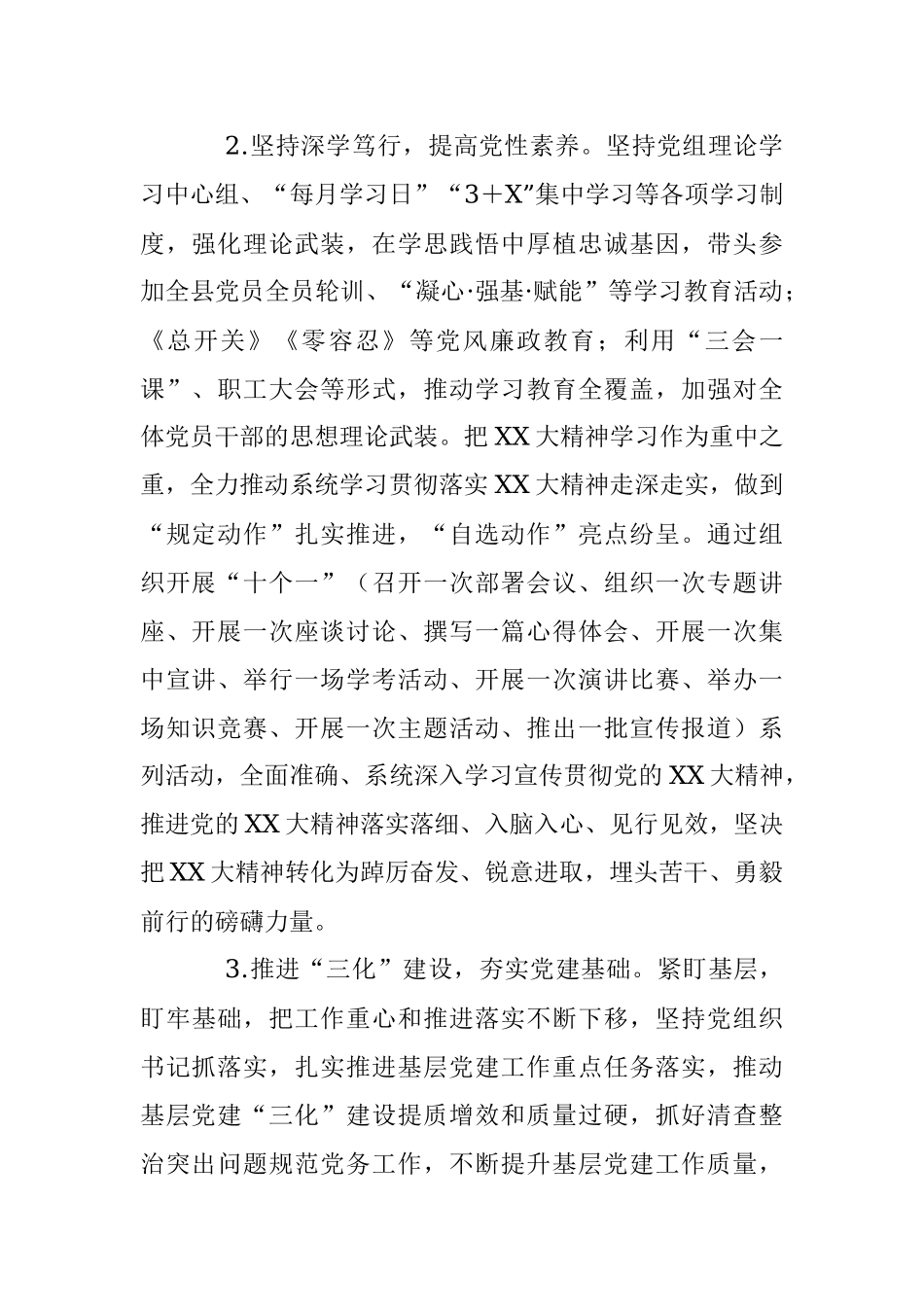 202X年度党委书记抓基层党建工作现场述职报告.docx_第2页