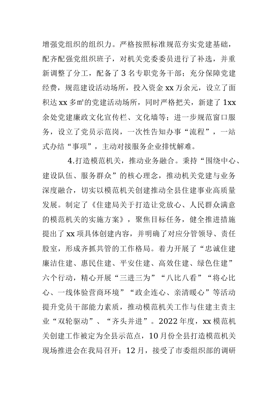 202X年度党委书记抓基层党建工作现场述职报告.docx_第3页