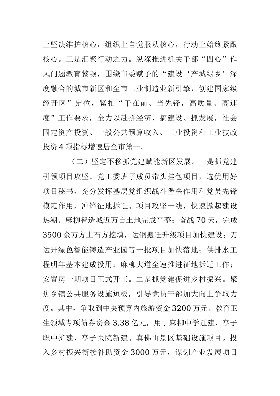 2022年度抓基层党建工作述职报告.docx_第2页
