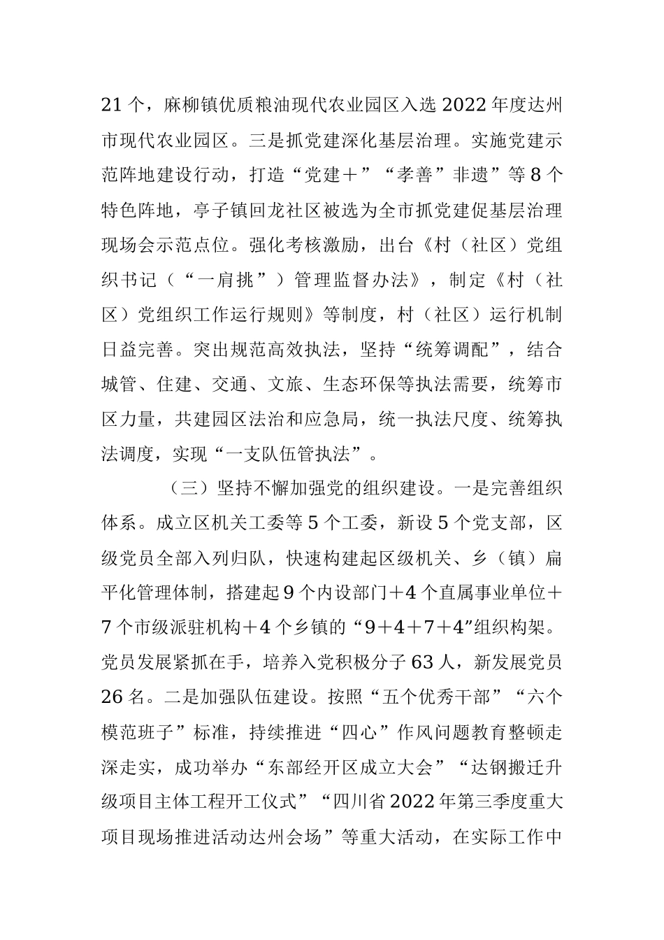 2022年度抓基层党建工作述职报告.docx_第3页