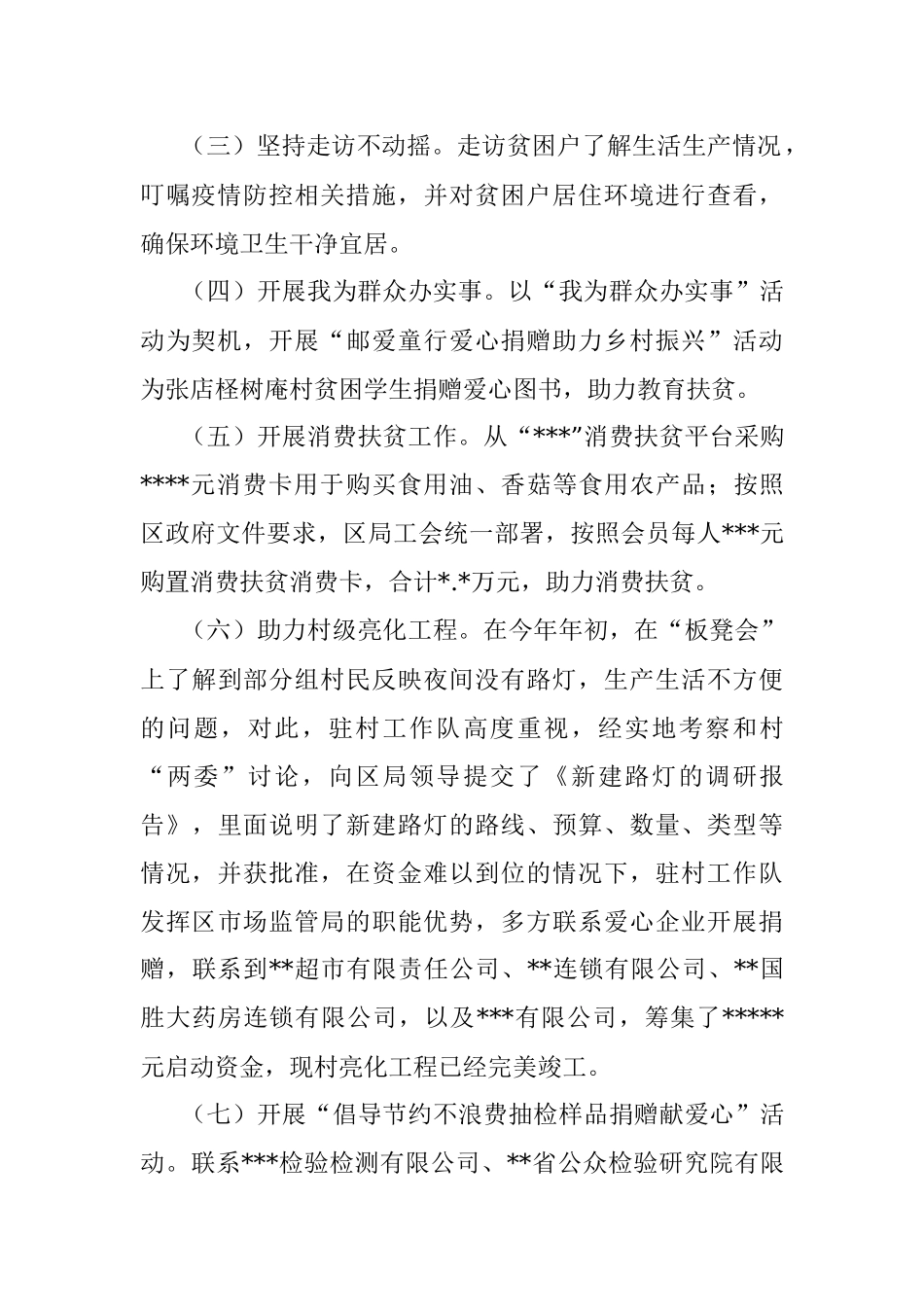 2022年脱贫攻坚与乡村振兴工作总结.docx_第2页