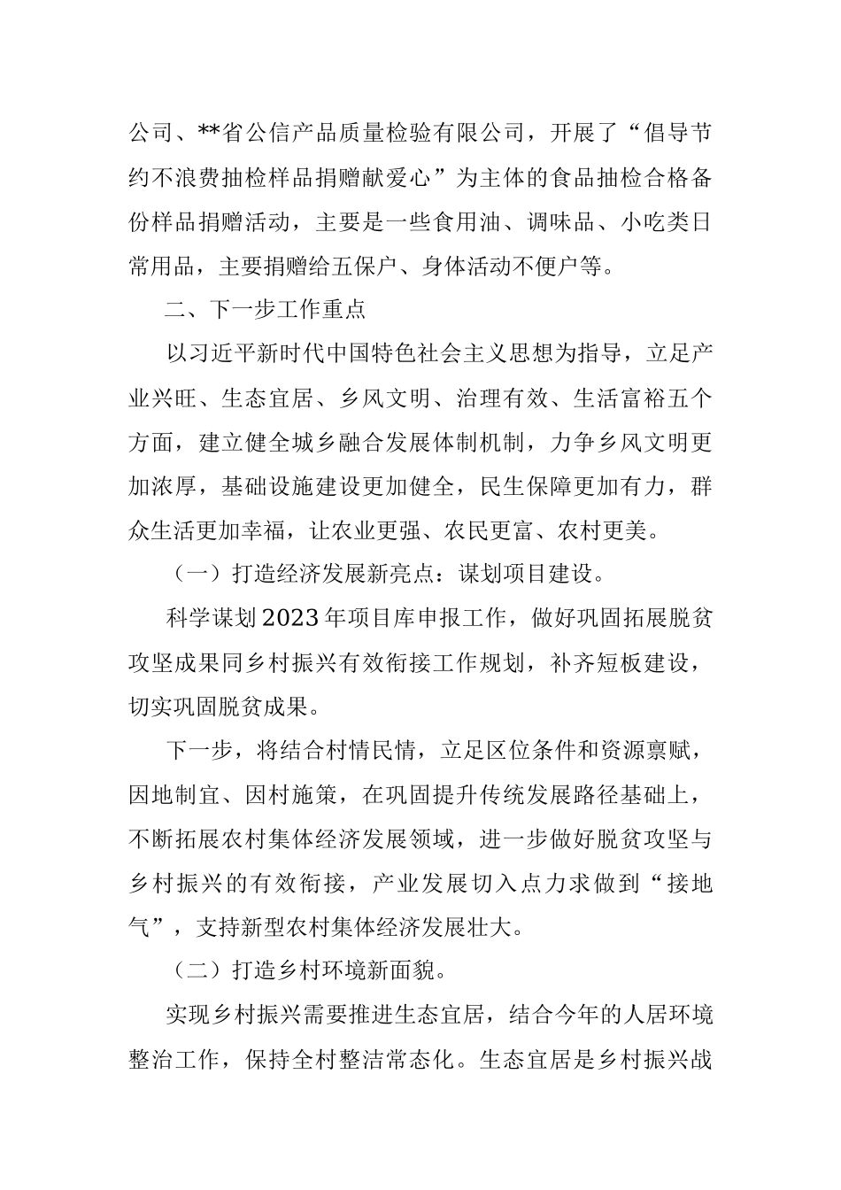 2022年脱贫攻坚与乡村振兴工作总结.docx_第3页