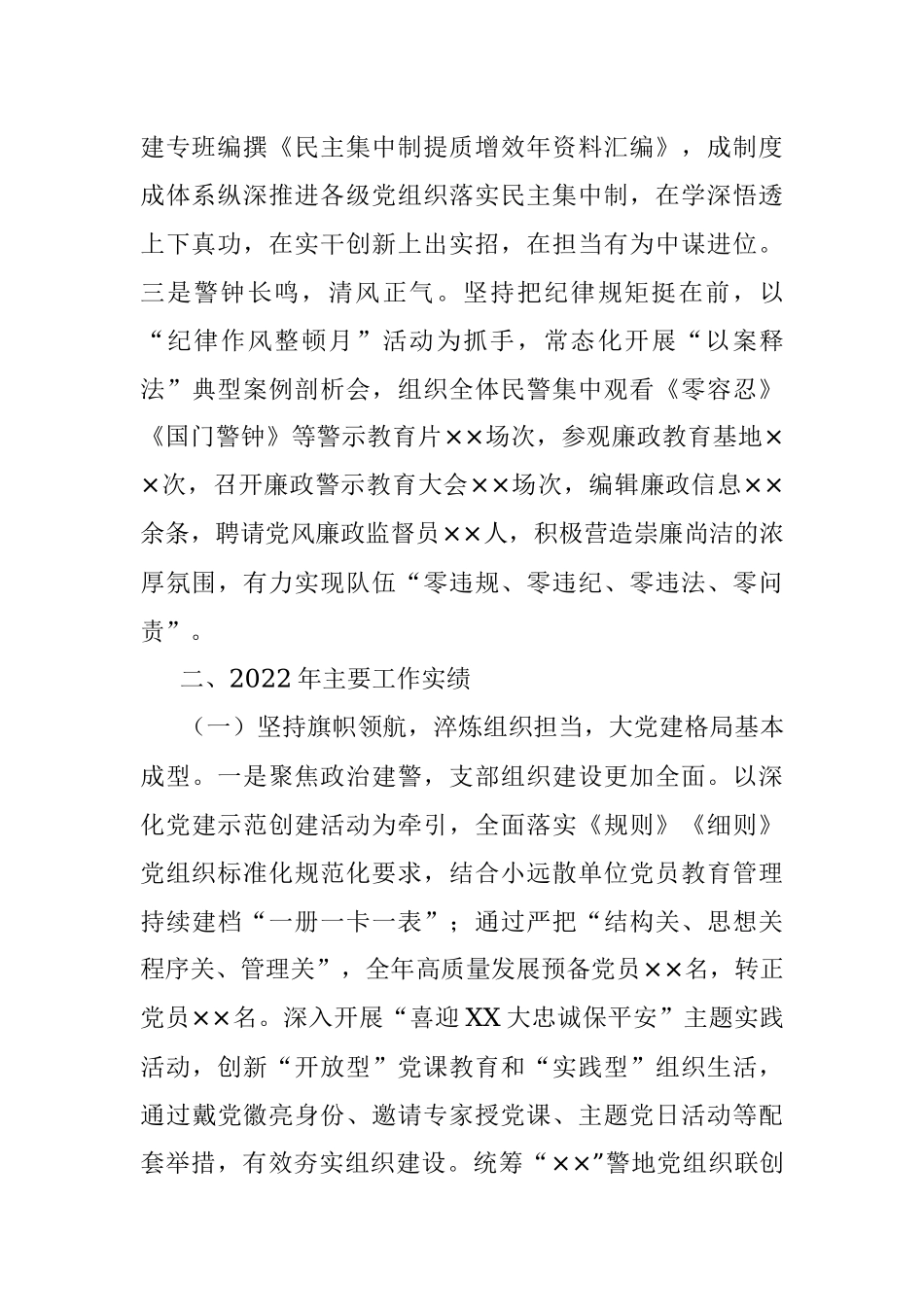 2022年度G安大队党委述职述廉报告.docx_第2页