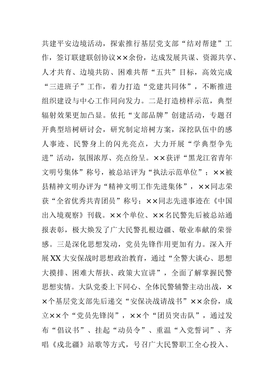 2022年度G安大队党委述职述廉报告.docx_第3页