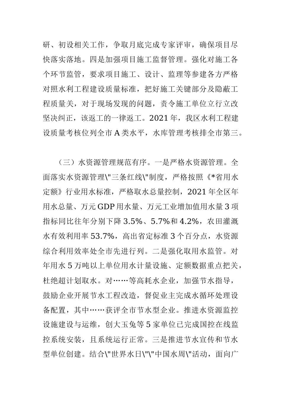 2022年水利行业真抓实干工作情况汇报.docx_第3页