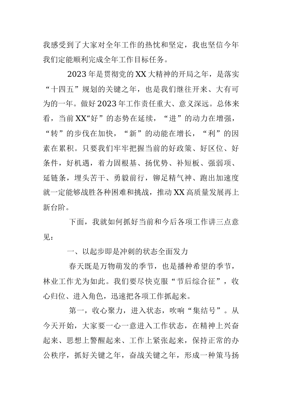 2023年“坚定信心迎挑战凝心聚力开新局”重点工作布置会上的讲话.docx_第2页