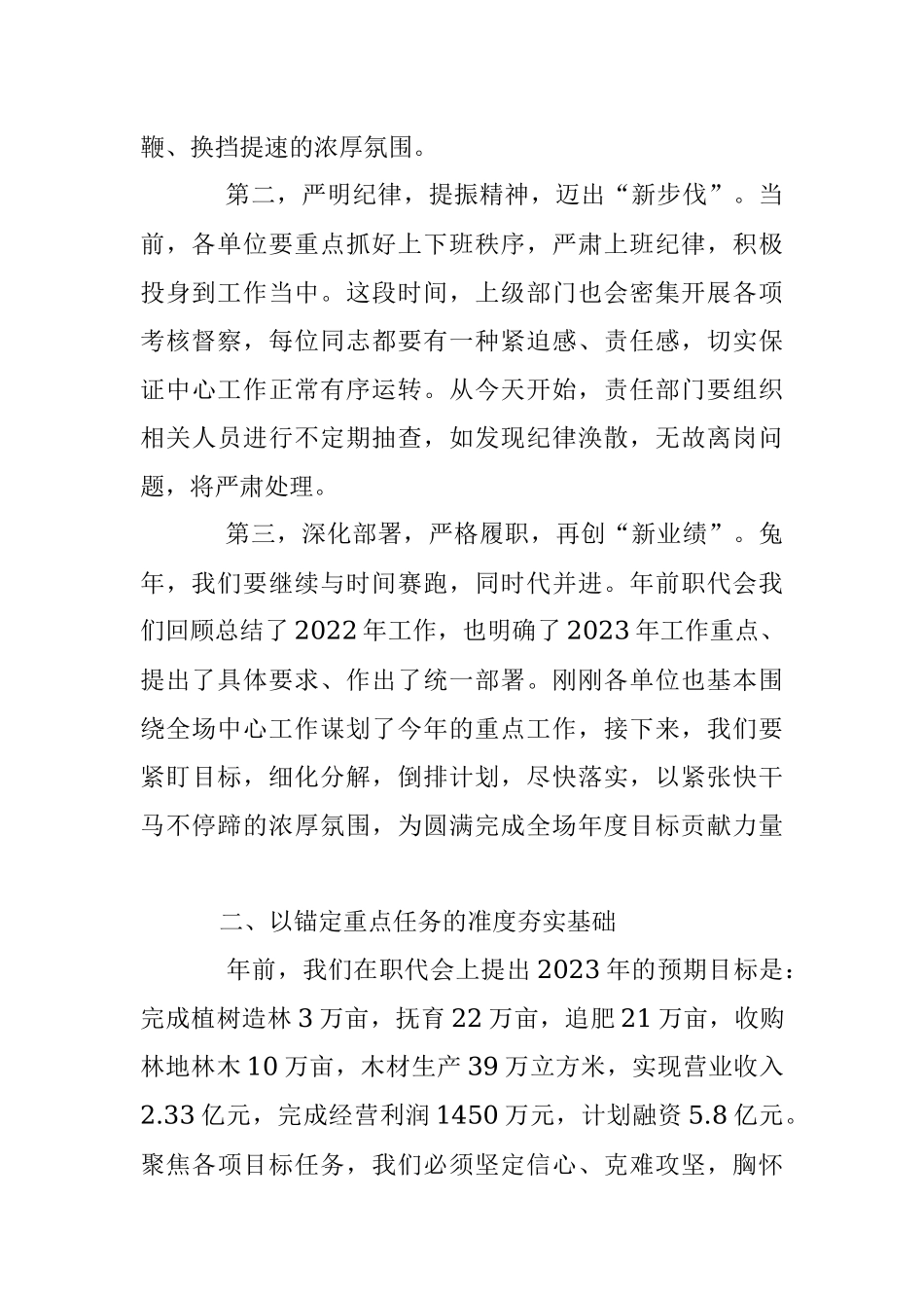 2023年“坚定信心迎挑战凝心聚力开新局”重点工作布置会上的讲话.docx_第3页