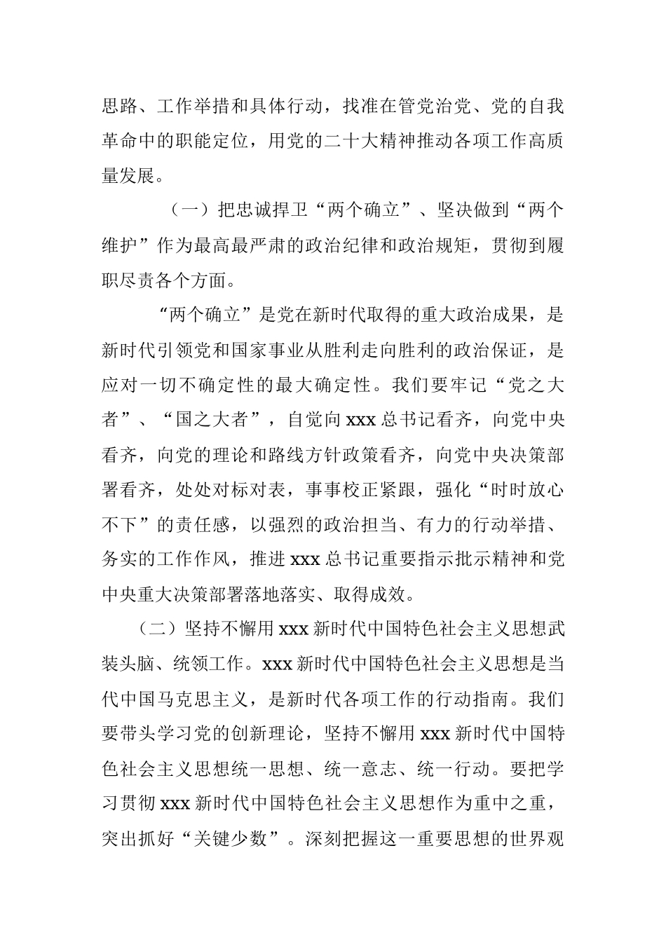 2023年党风廉政建设工作会议上的讲话.docx_第2页