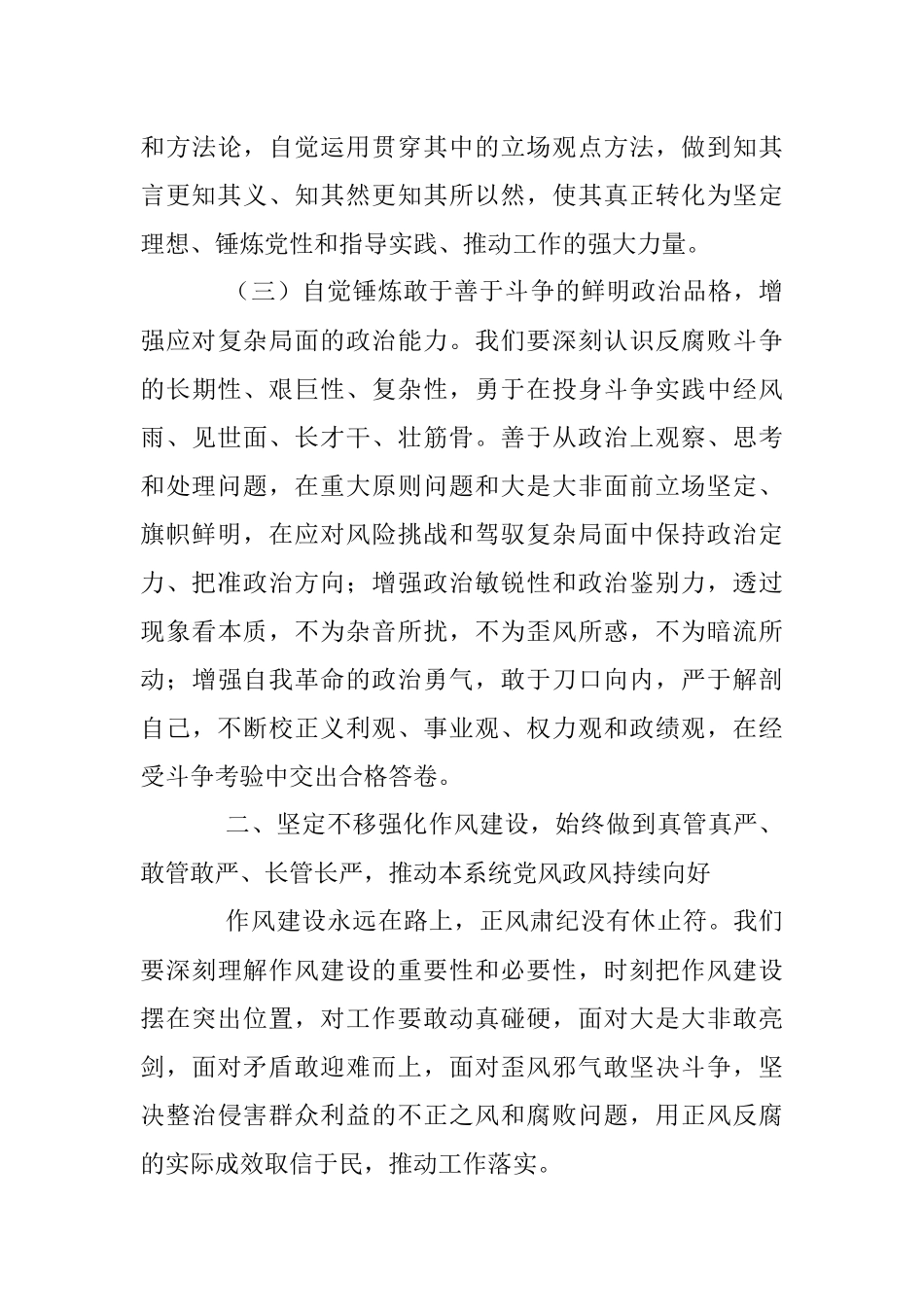 2023年党风廉政建设工作会议上的讲话.docx_第3页