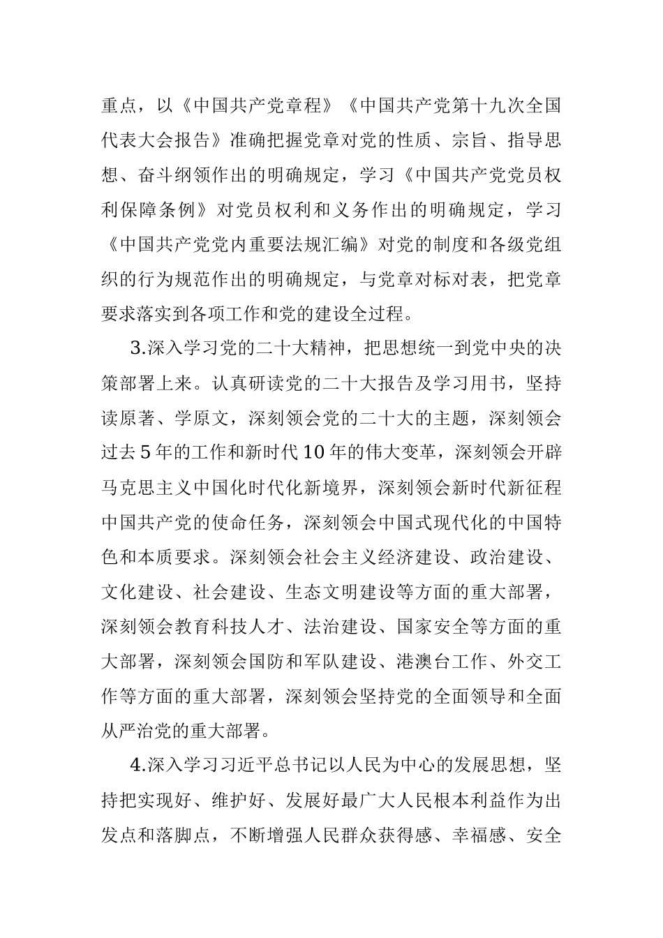 2023年统计局理论学习中心组学习计划.docx_第3页
