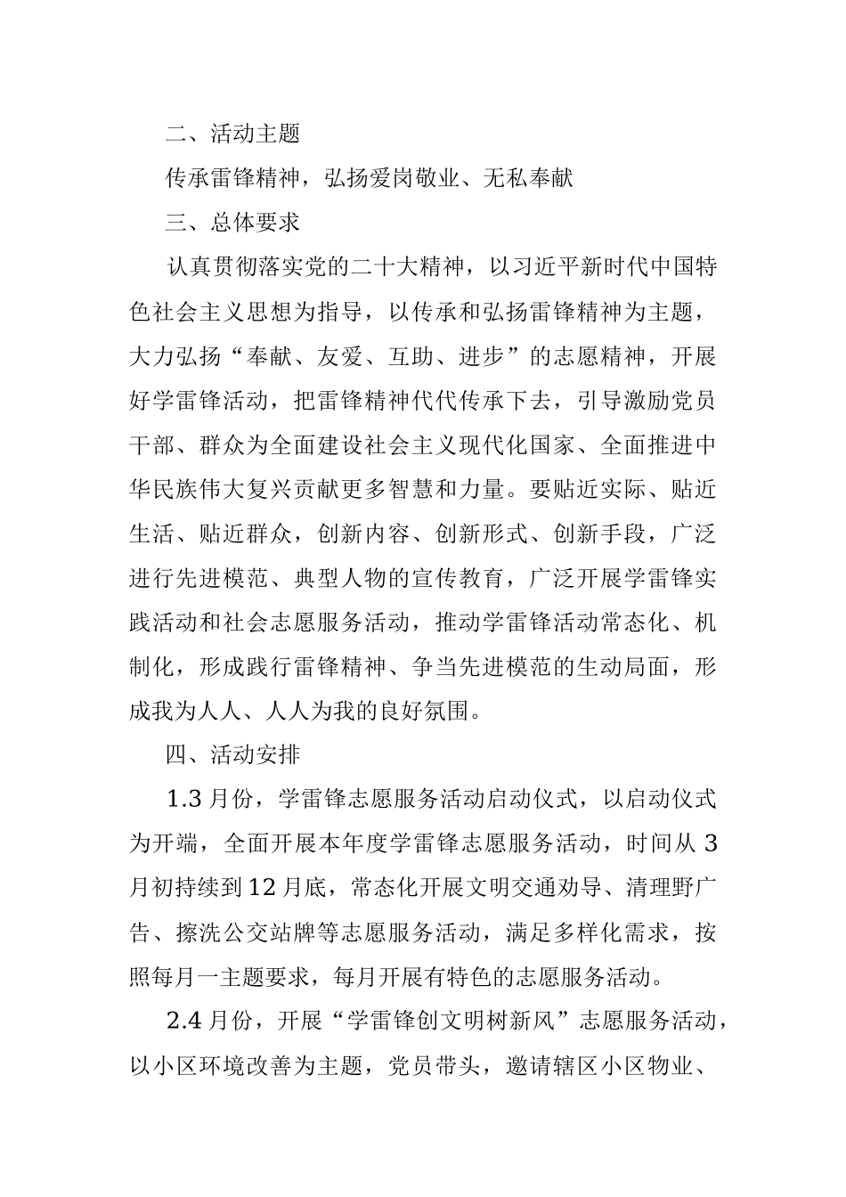 2023年学雷锋志愿服务活动实施方案_1.docx_第2页