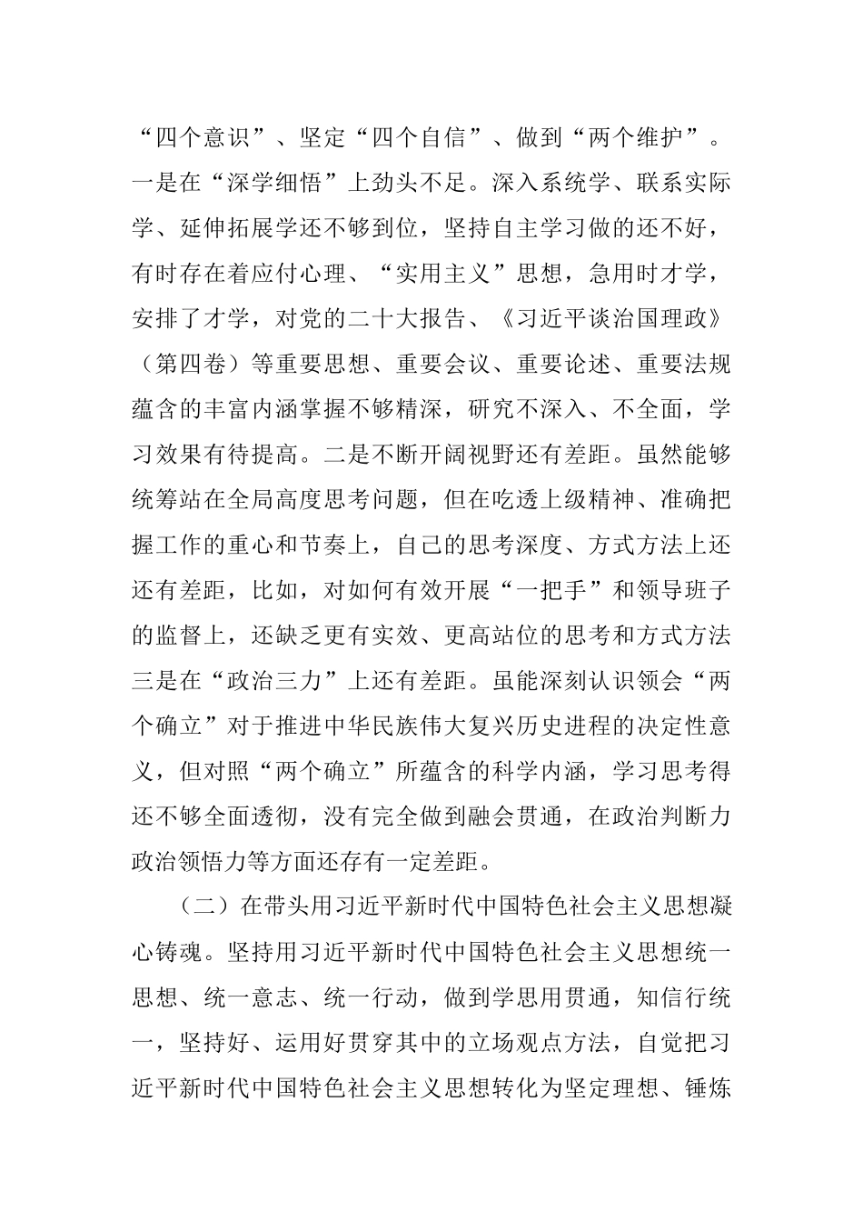 2022年度民主生活会个人发言提纲(乡镇副职）.docx_第3页