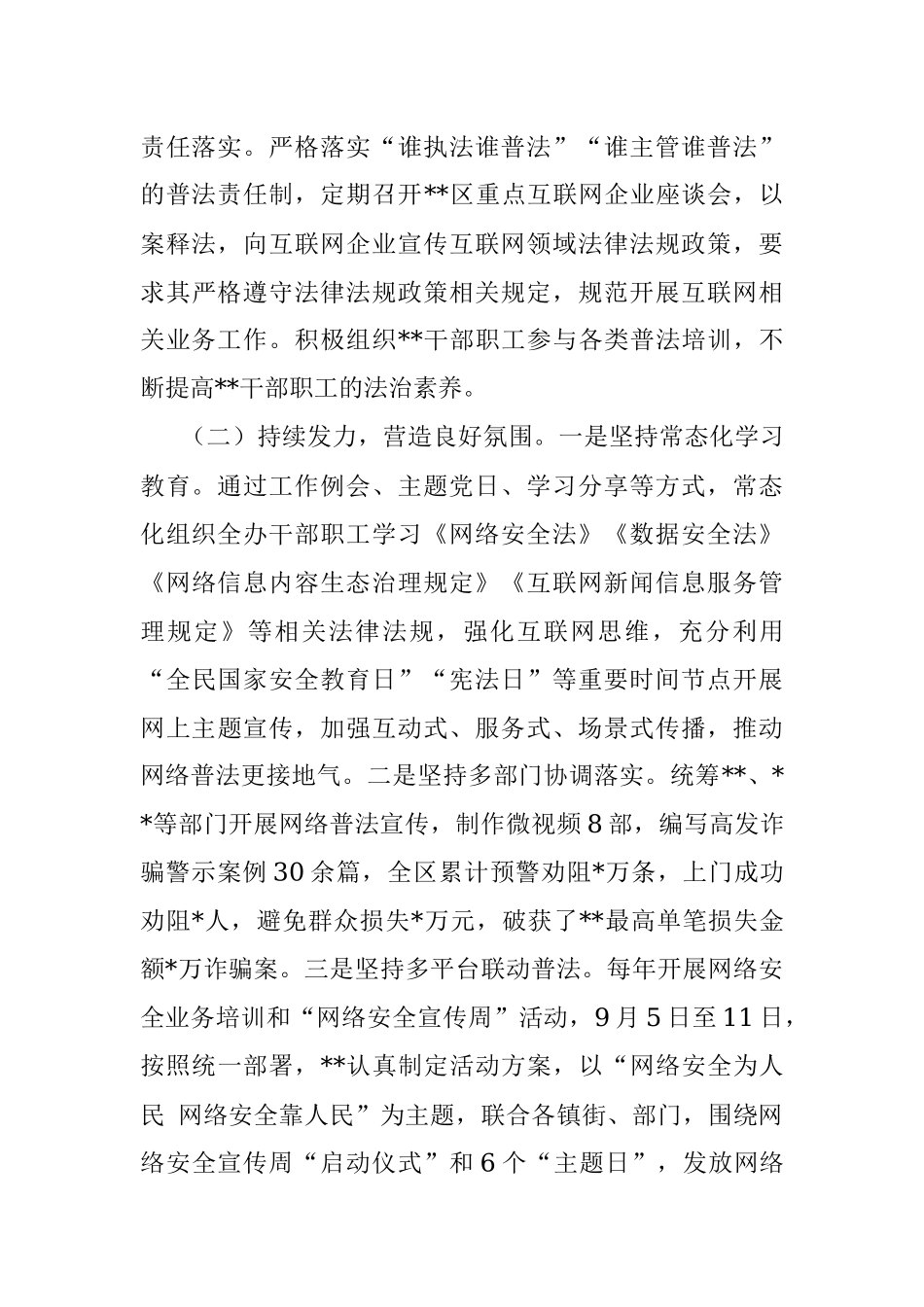 2022年度网络普法宣传教育工作总结和2023年工作计划_1.docx_第2页