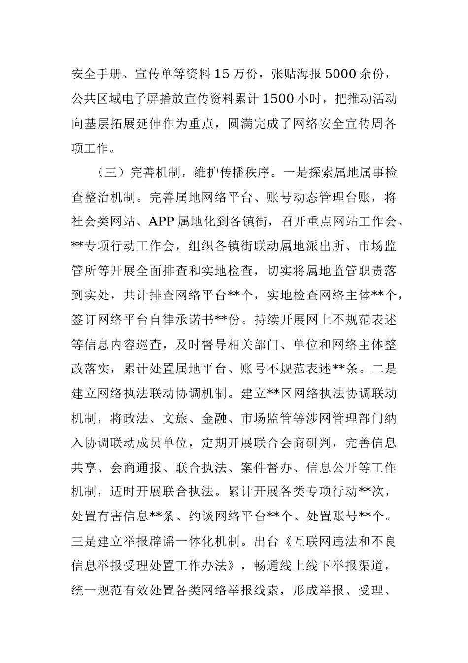 2022年度网络普法宣传教育工作总结和2023年工作计划_1.docx_第3页