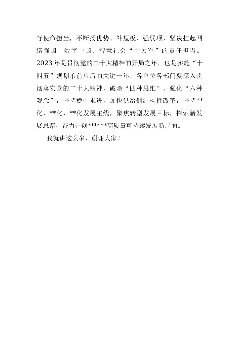2023年党委中心组专题学习会议上的讲话.docx_第3页