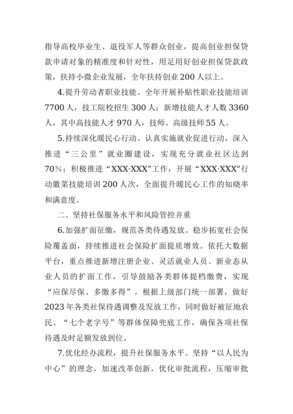 2023年全市人力资源社会保障工作要点.docx_第2页