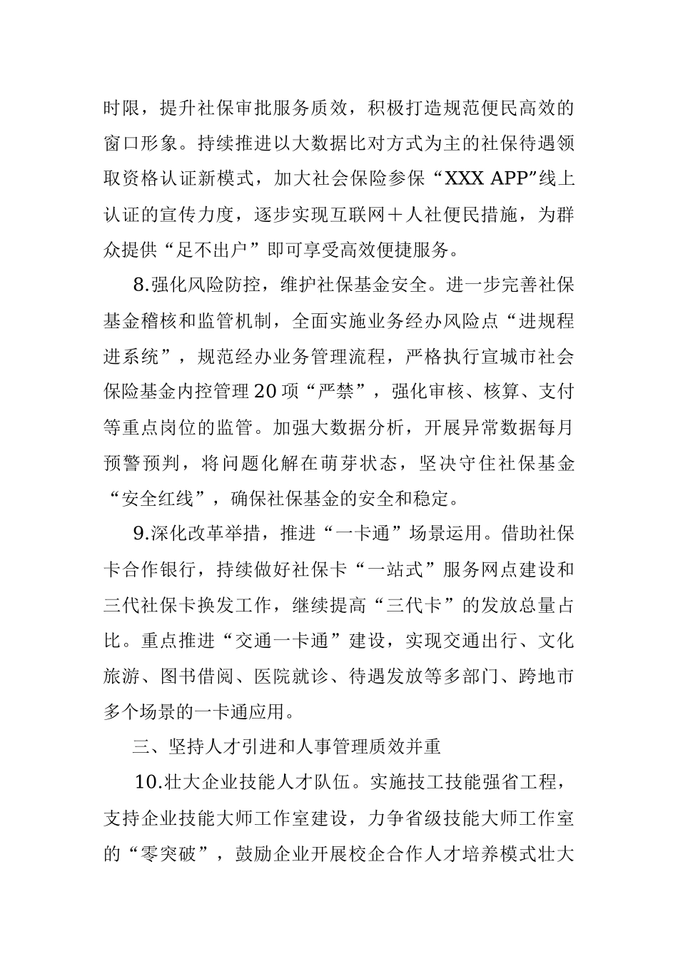 2023年全市人力资源社会保障工作要点.docx_第3页