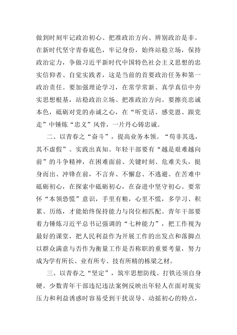 2023年青年干部培训心得体会交流发言.docx_第2页