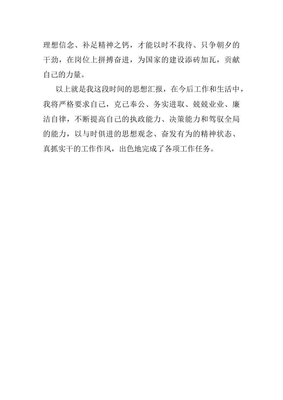 2023年2月党员个人思想汇报.docx_第3页