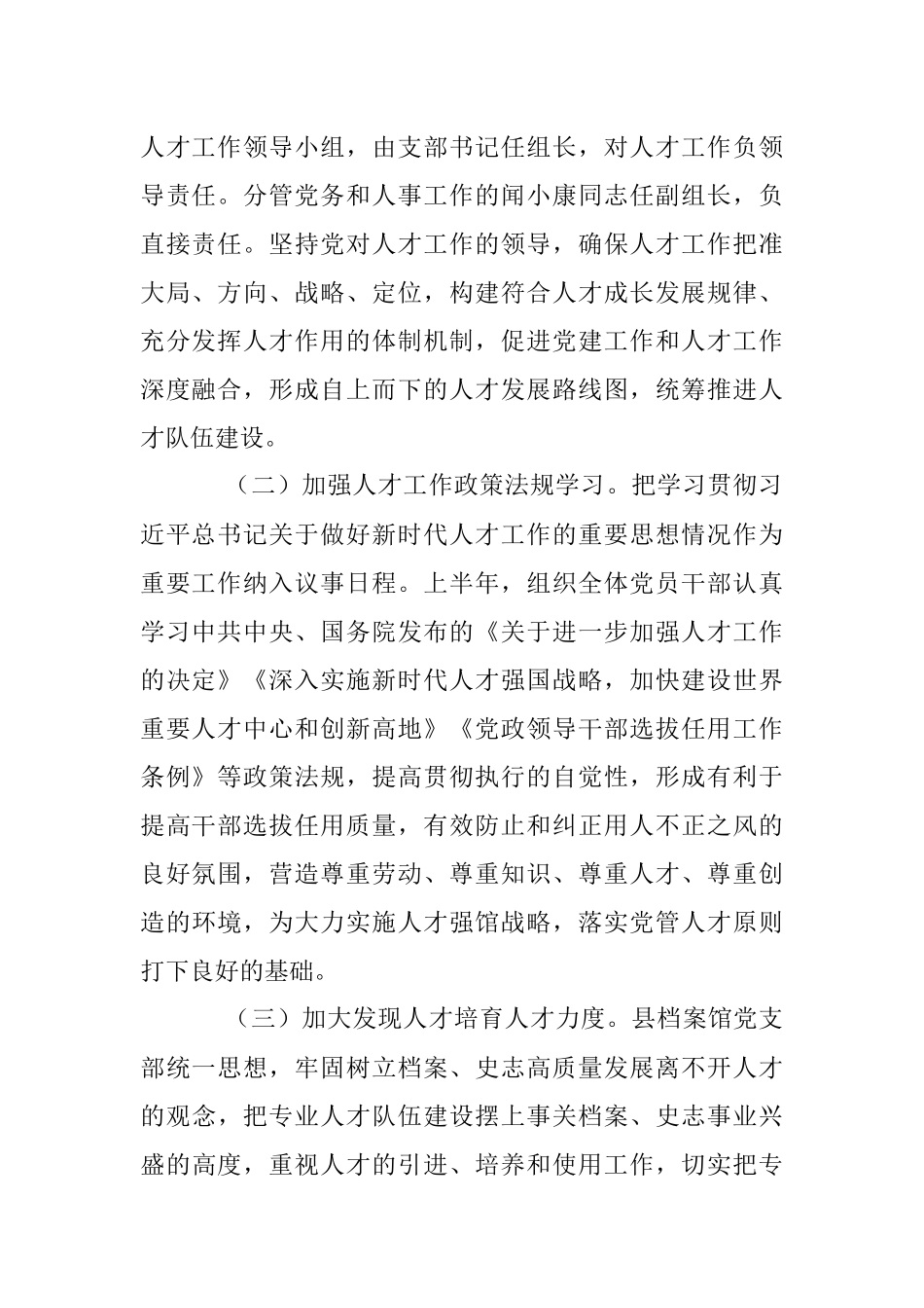 202X年度XX县档案局（档案馆）人才工作述职报告.docx_第2页