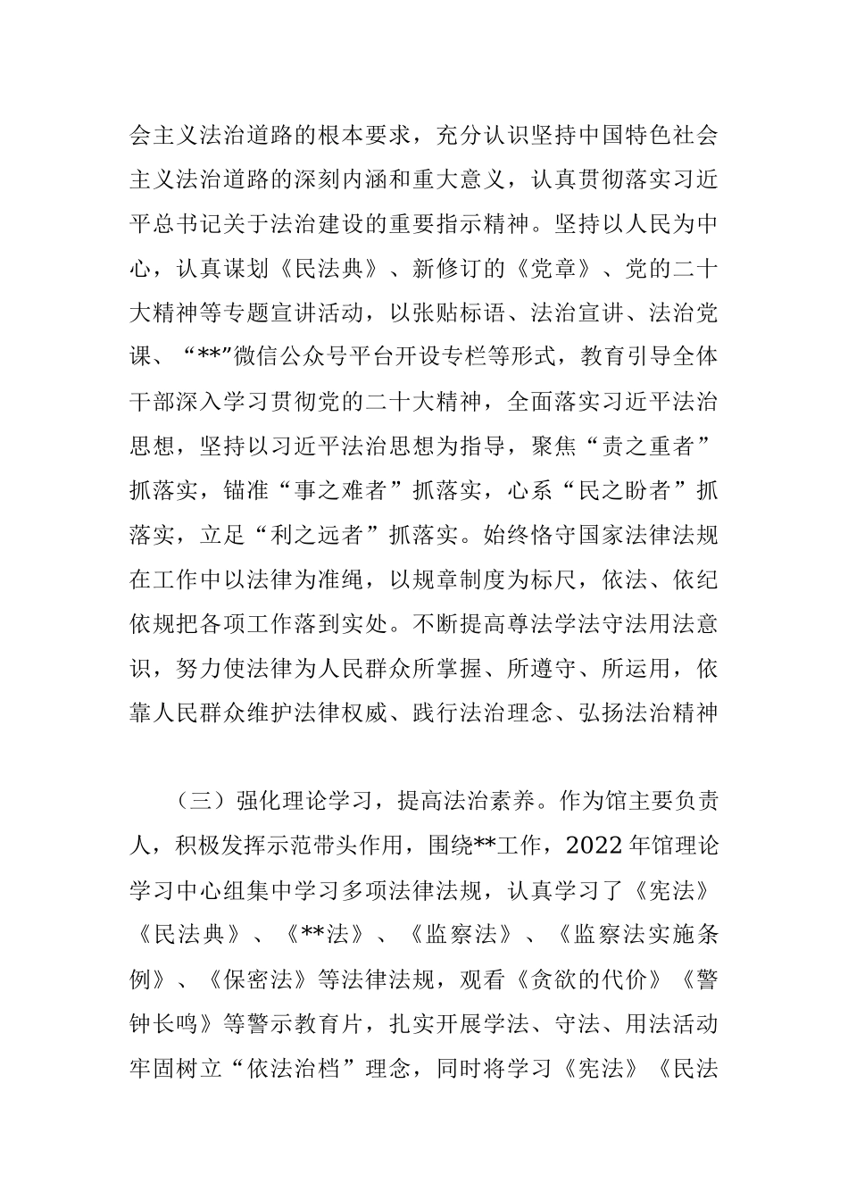 2022年度领导干部学法守法用法情况报告.docx_第2页