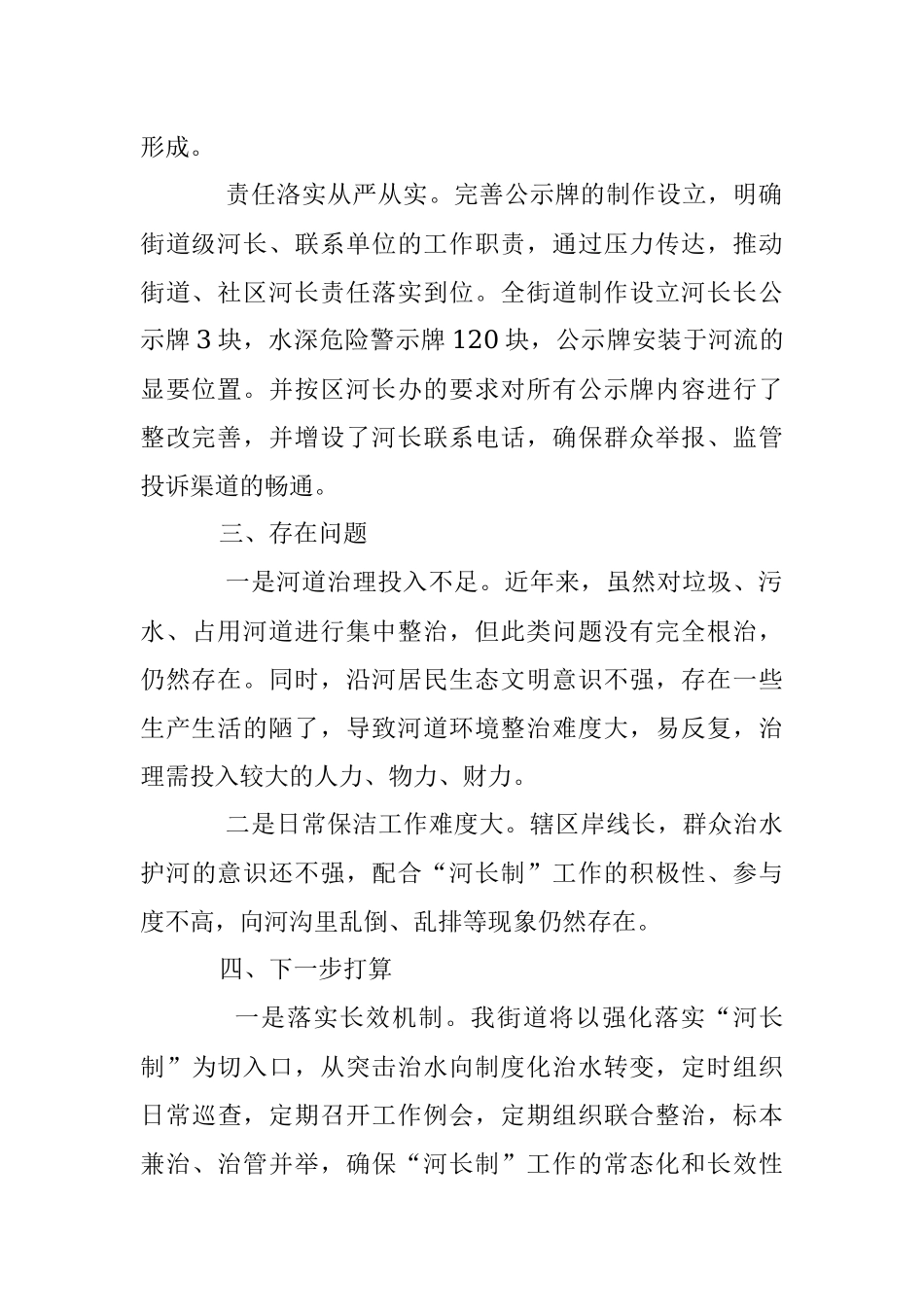 2023年度某街道河长制工作述职报告.docx_第2页