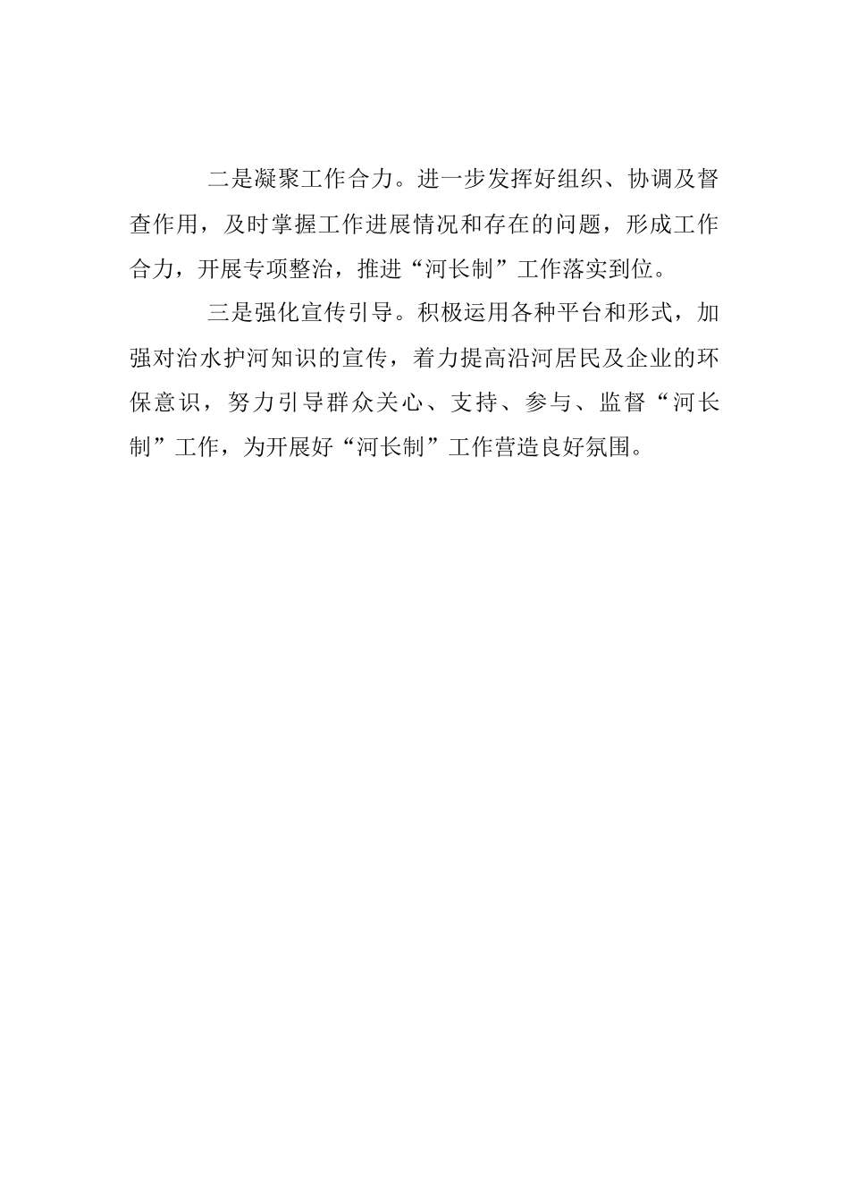 2023年度某街道河长制工作述职报告.docx_第3页