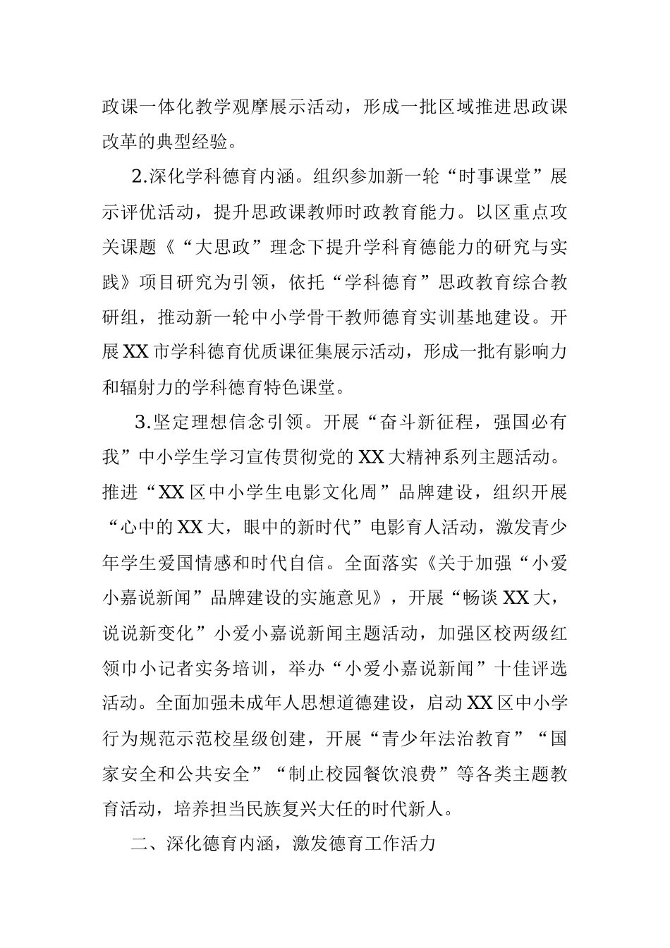 2023年某区中小学德育工作要点.docx_第2页