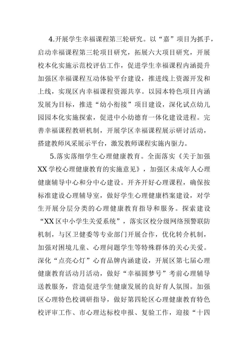 2023年某区中小学德育工作要点.docx_第3页