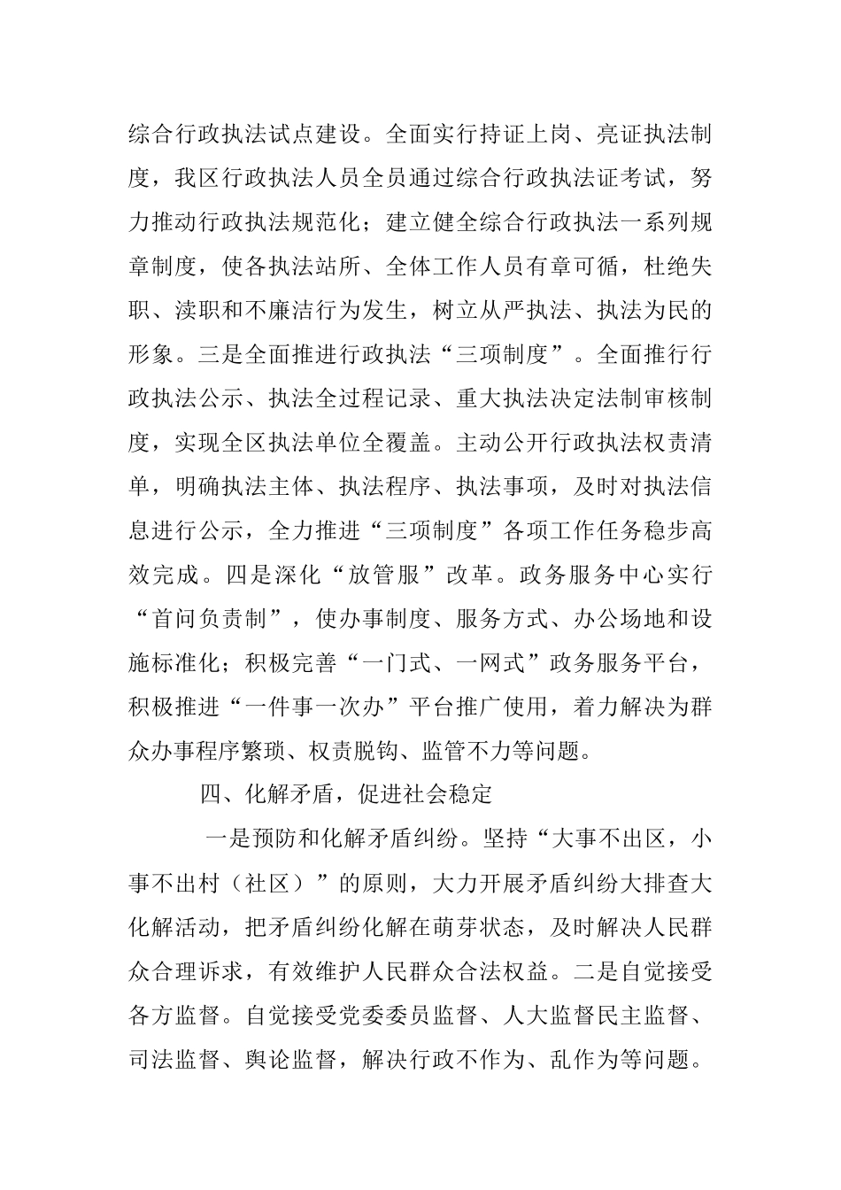 202X年XX管理区法治政府工作述职报告.docx_第3页