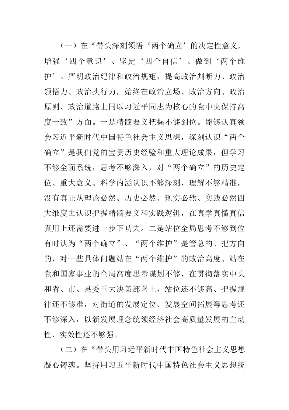 2022年度民主生活会个人对照检查材料（领导干部、六个带头）.docx_第2页