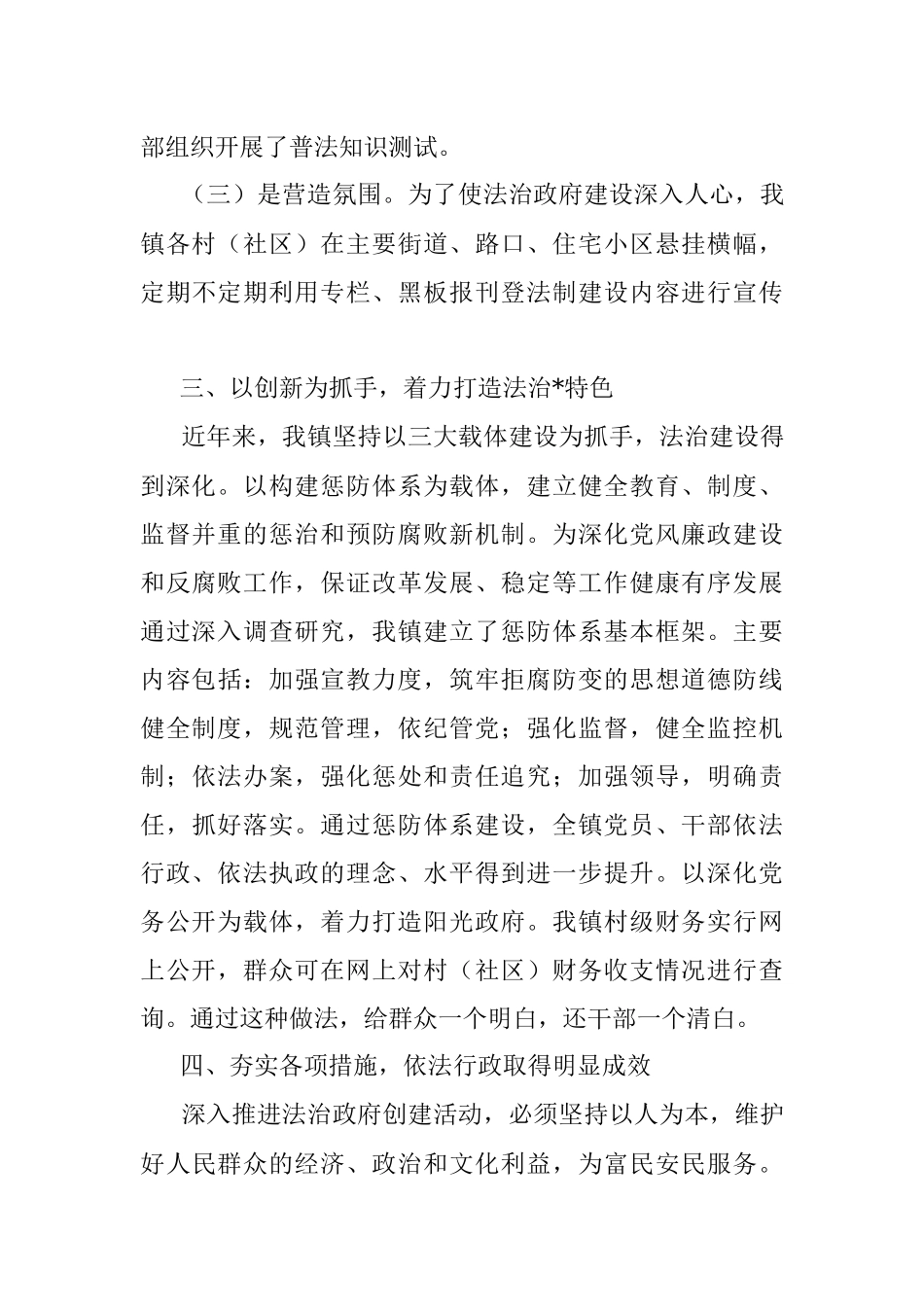 2022年度镇法治政府建设工作总结 .docx_第3页
