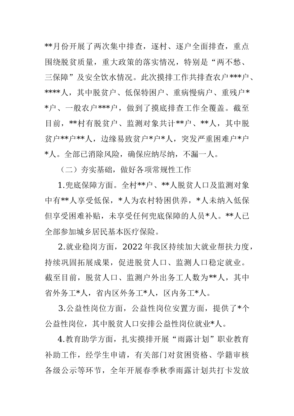 2022年驻村工作总结.docx_第2页