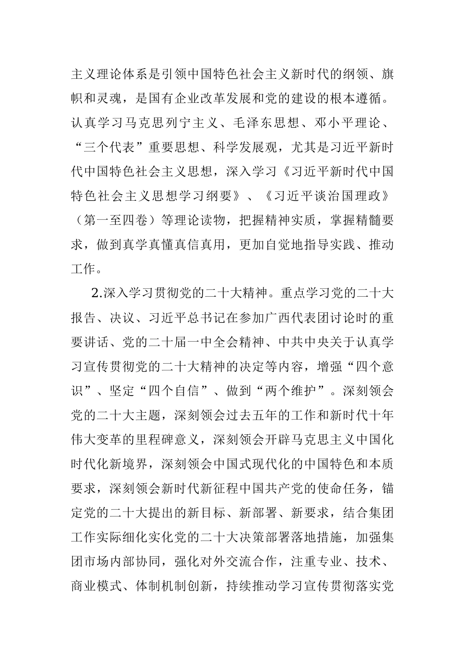2023年党委理论中心组学习安排（xx央企）.docx_第2页