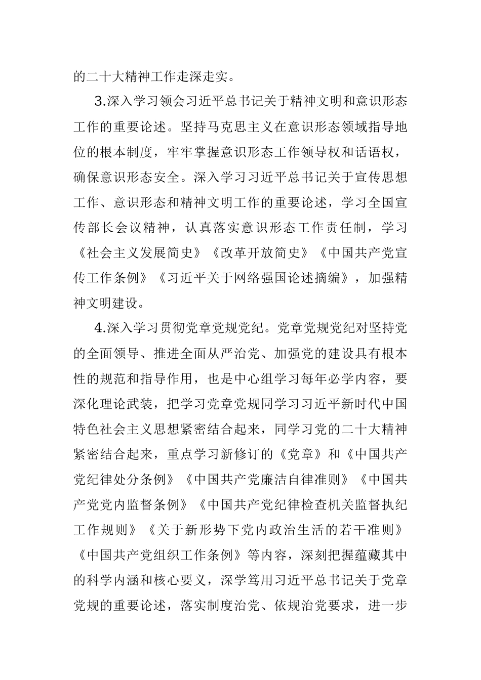 2023年党委理论中心组学习安排（xx央企）.docx_第3页