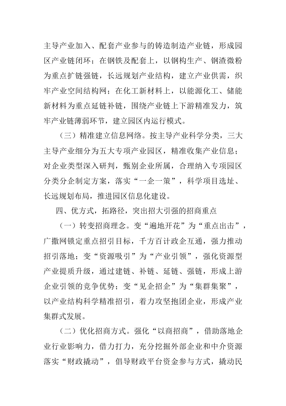 2023年度招商引资工作计划.docx_第3页