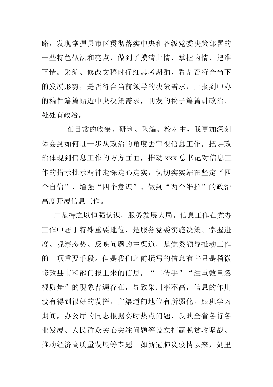 202X在省委办公厅跟班学习心得体会.docx_第2页