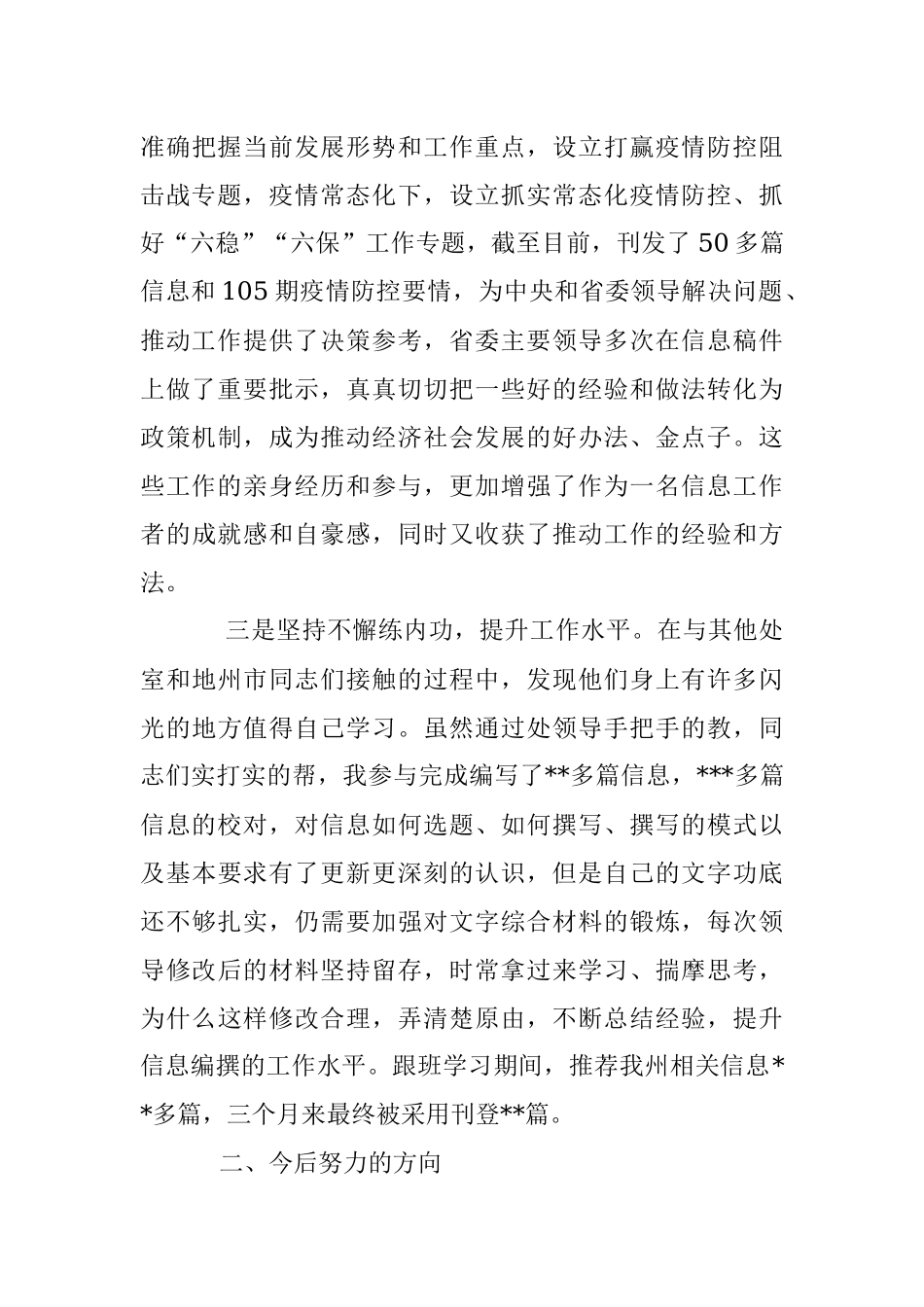202X在省委办公厅跟班学习心得体会.docx_第3页