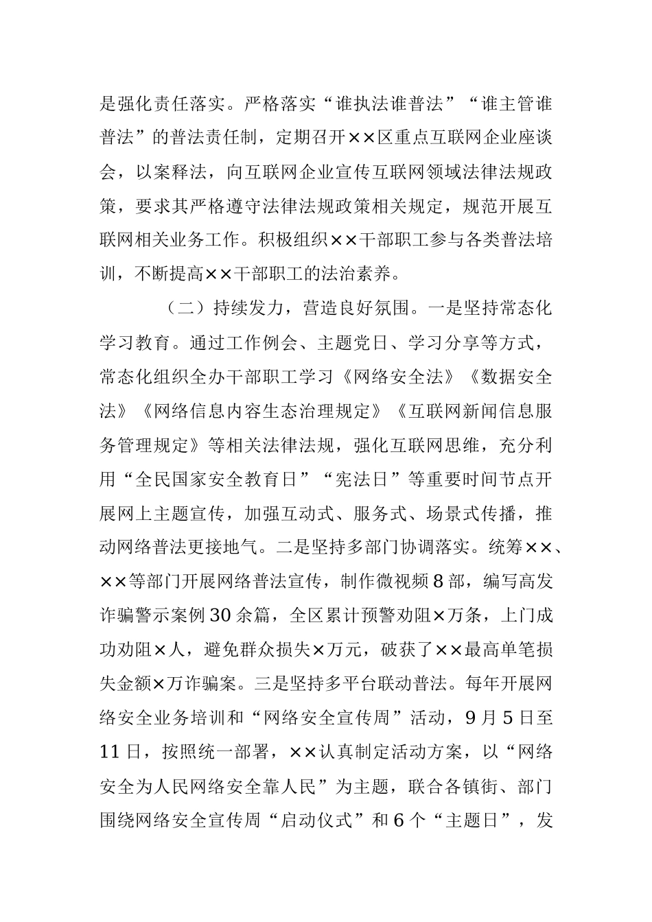2022年度网络普法宣传教育工作总结和2023年工作计划.docx_第2页