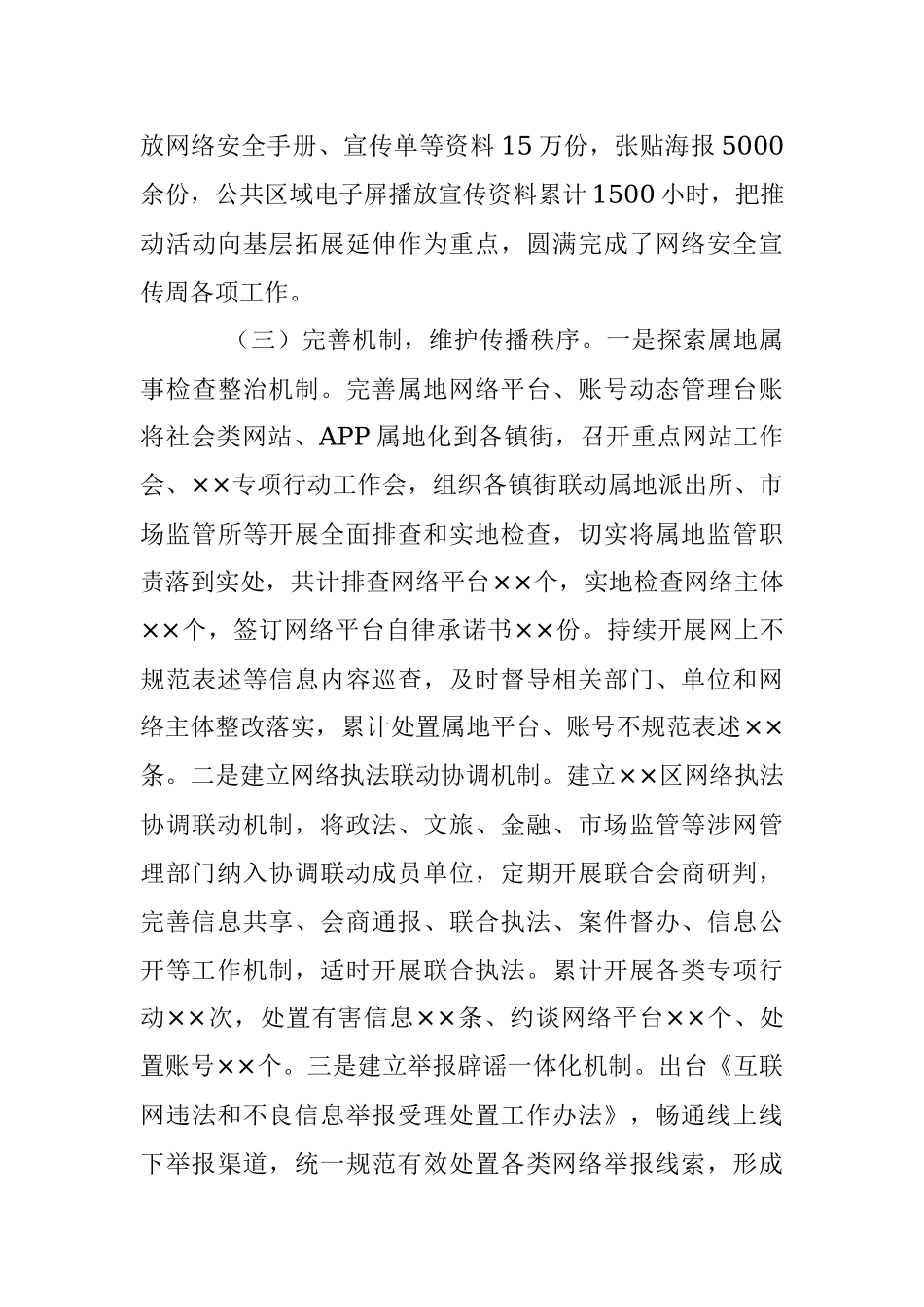 2022年度网络普法宣传教育工作总结和2023年工作计划.docx_第3页