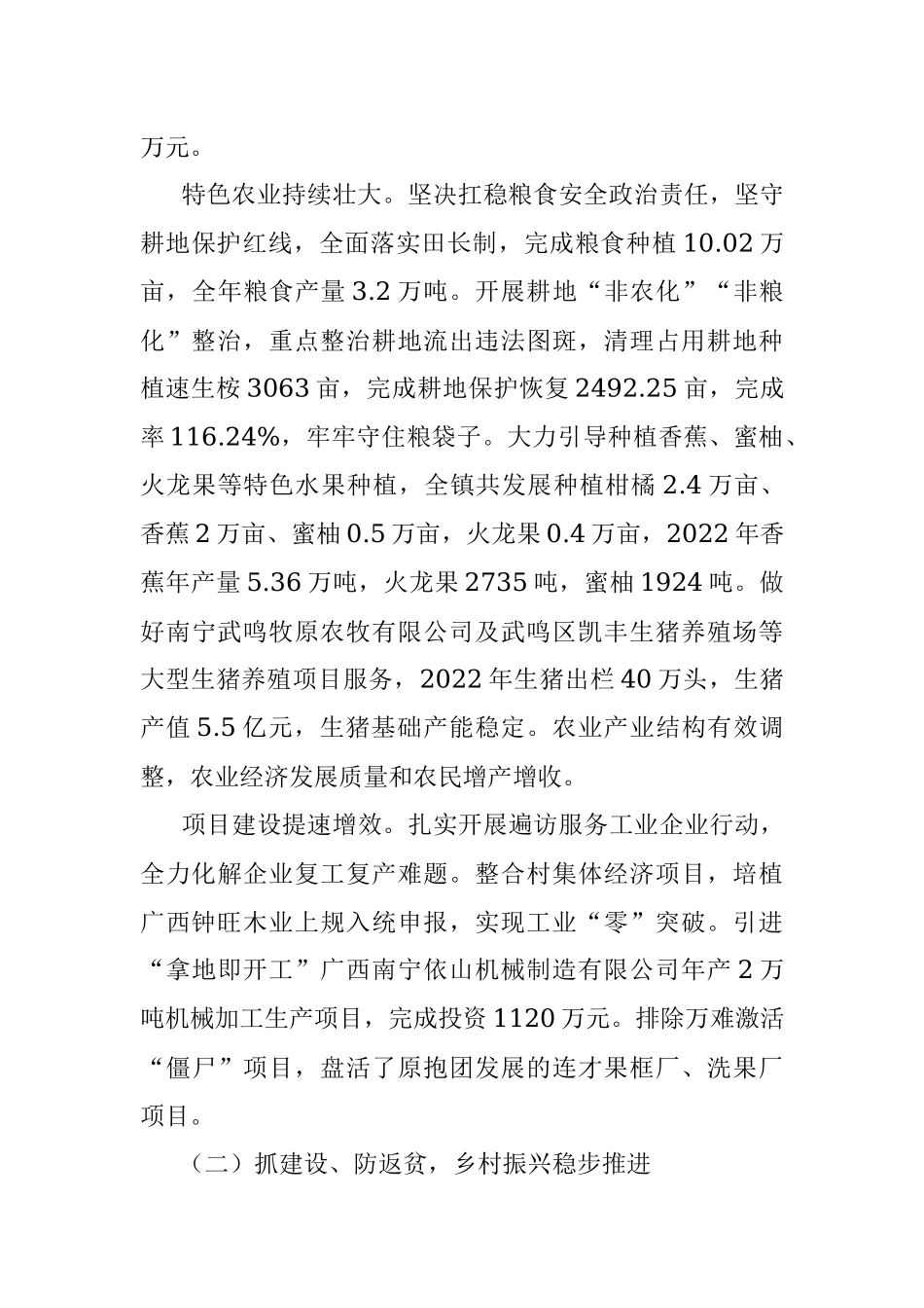 2022年镇政府工作报告.docx_第2页