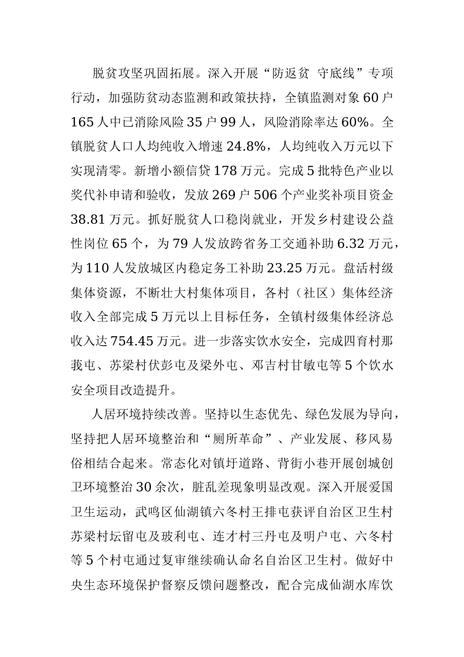 2022年镇政府工作报告.docx_第3页