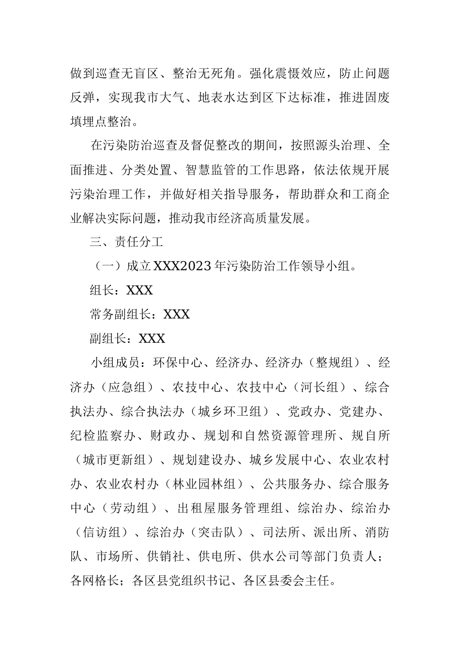 2023年XX市污染防治工作方案.docx_第2页