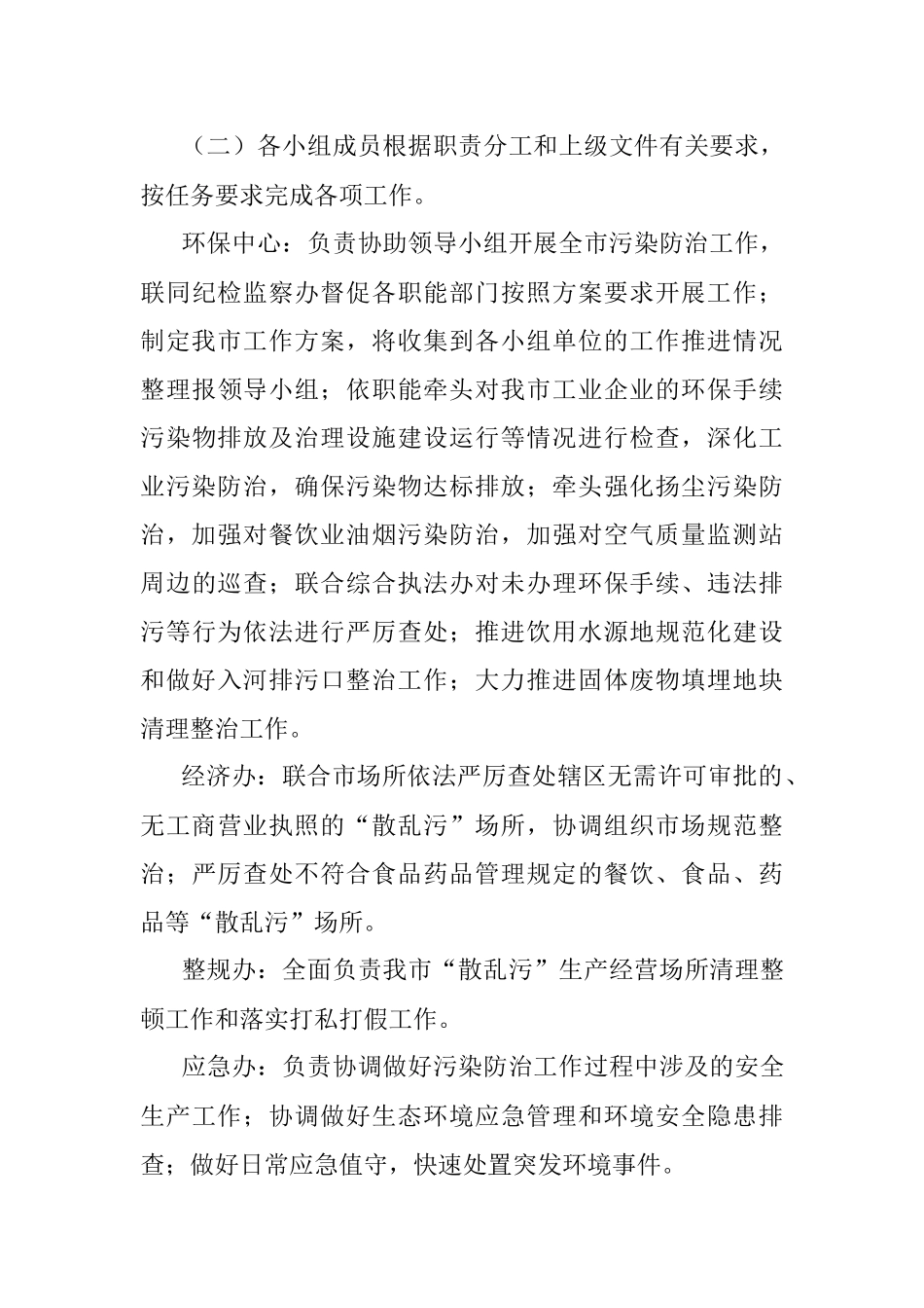 2023年XX市污染防治工作方案.docx_第3页